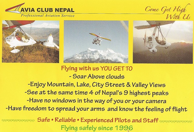 ネパールのマウンテンフライトについて